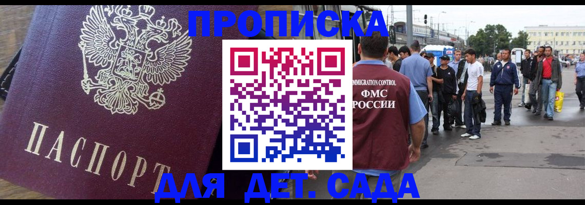 прописка ребенка в Козьмодемьянске